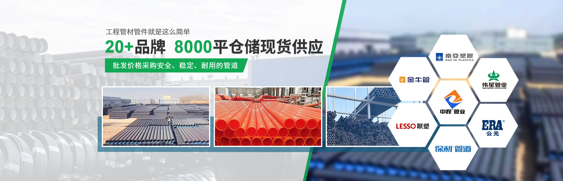 潔爾康管材管件 20+品牌 8000平倉儲(chǔ)現(xiàn)貨供應(yīng)
